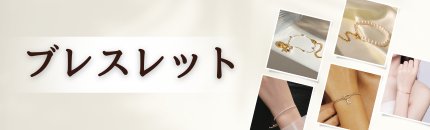 Bracelet/ブレスレット - LOMEO
